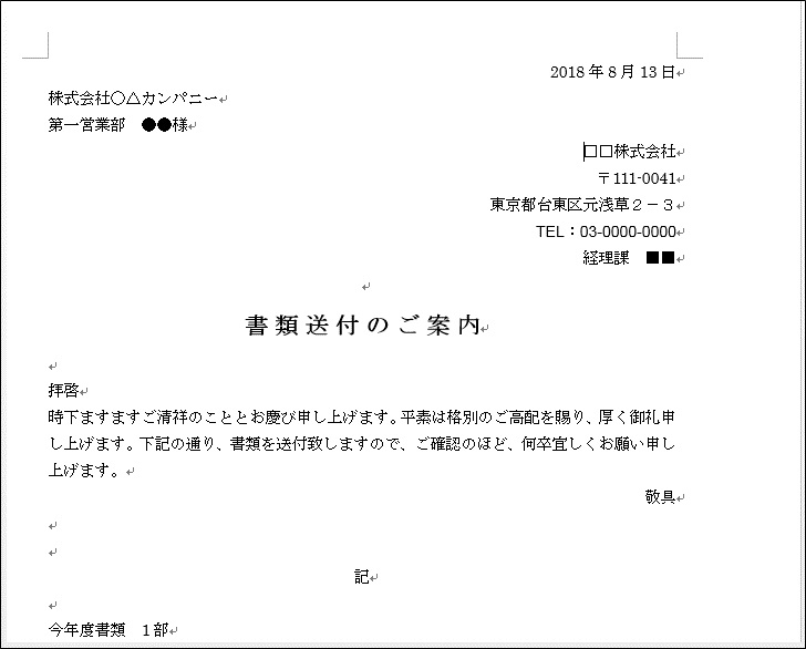 書類送付のご案内