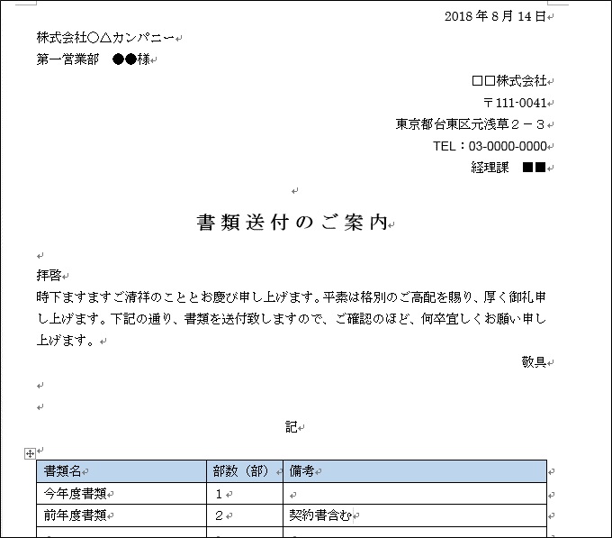 書類送付のご案内２