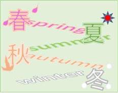 季節・時節の挨拶