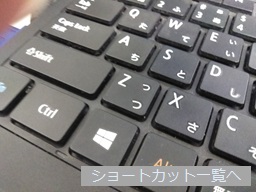 ショートカットキー