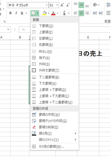 Excel表作成罫線