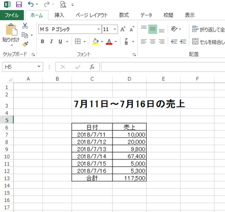 Excel表作成罫線完成