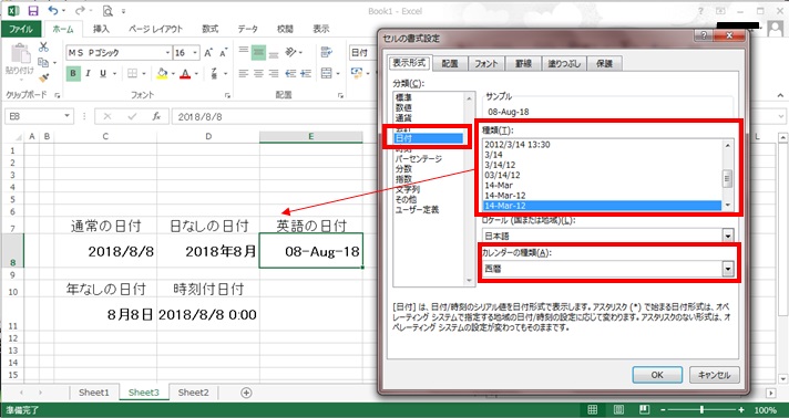 セルの書式設定：日付