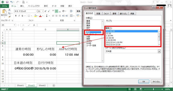 セルの書式設定：時刻