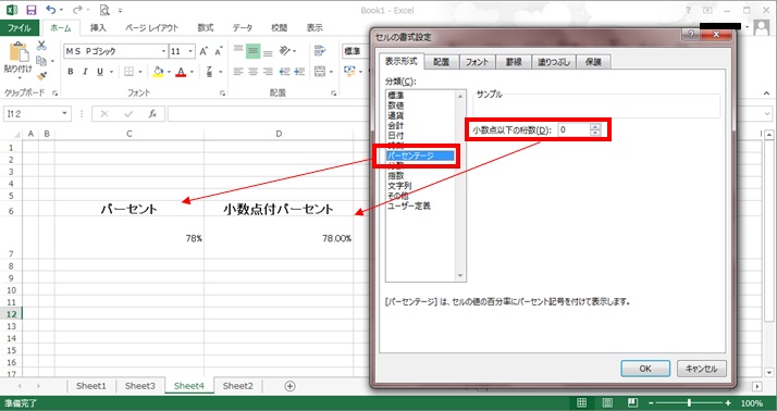 セルの書式設定：パーセンテージ