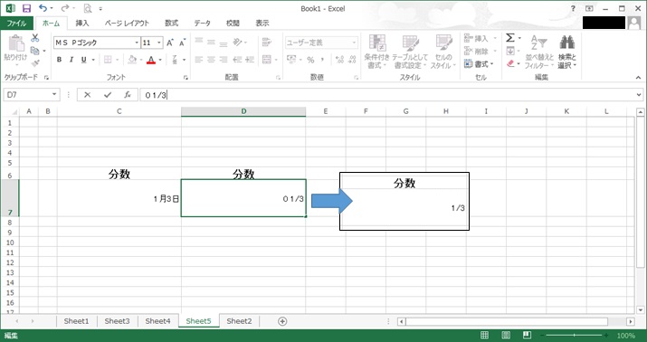 セルの書式設定：分数の入力