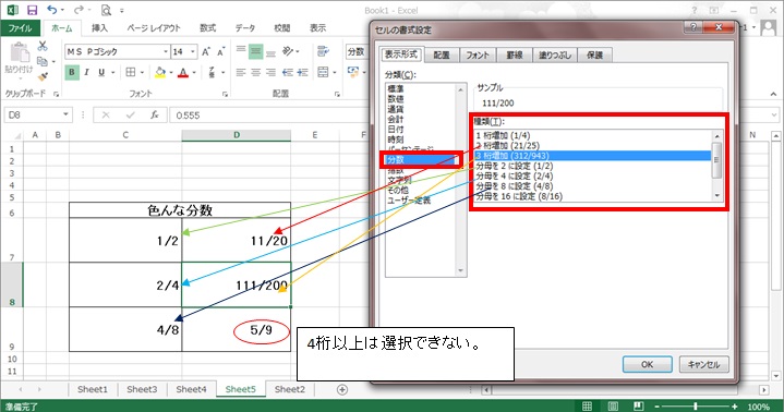 セルの書式設定：分数の表示形式