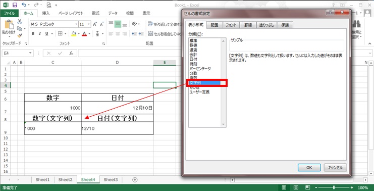 セルの書式設定：文字列