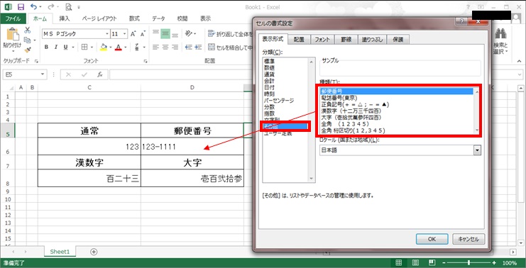 セルの書式設定：その他