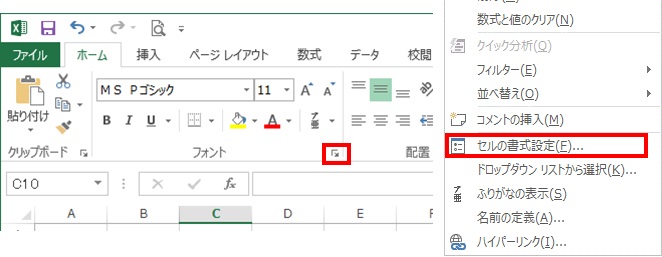セルの書式設定開く