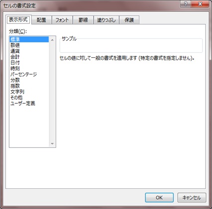 セルの書式設定