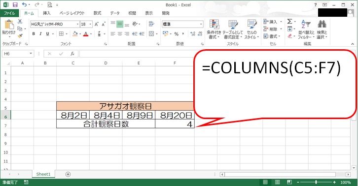 COLUMNS関数