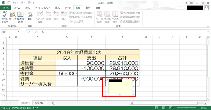 Excelコメント挿入後