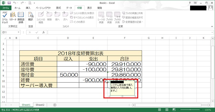 Excelコメント作成