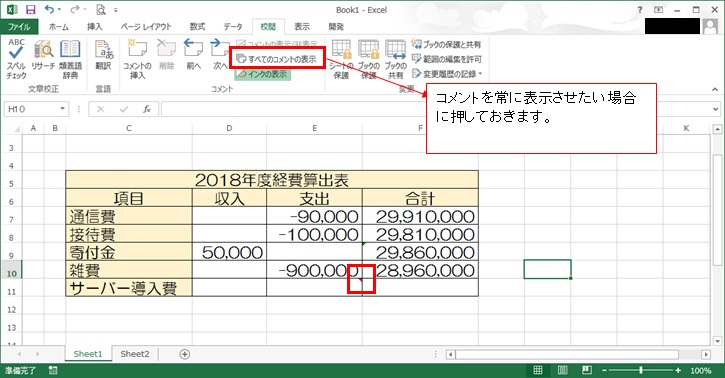 Excelコメント表示