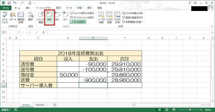Excelコメント削除