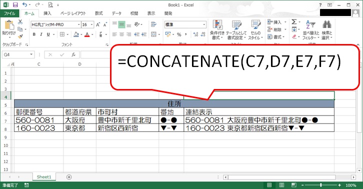 CONCATENATE関数