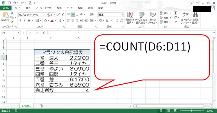 COUNT関数
