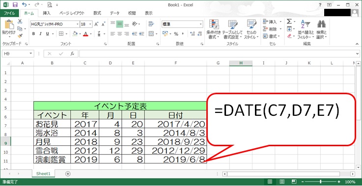 DATE関数