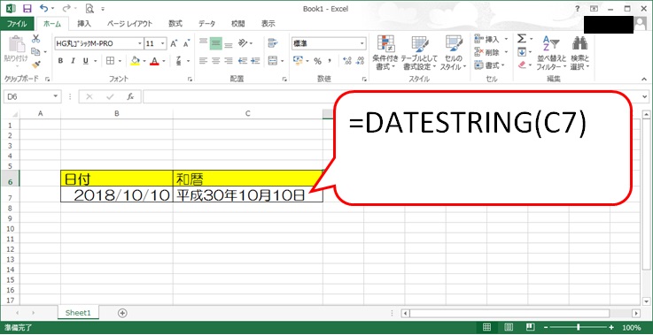 DATESTRING関数