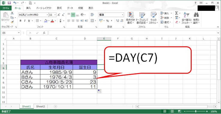 DAY関数