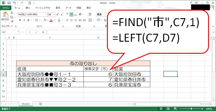 FIND関数
