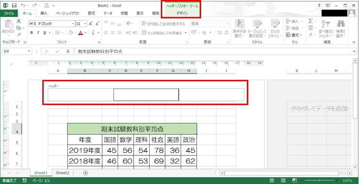 Excelヘッダー/フッター画面