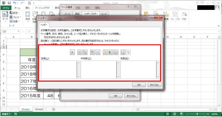 Excelページ設定：ヘッダー/フッター編集