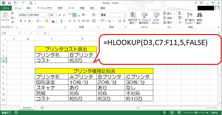 HLOOKUP関数