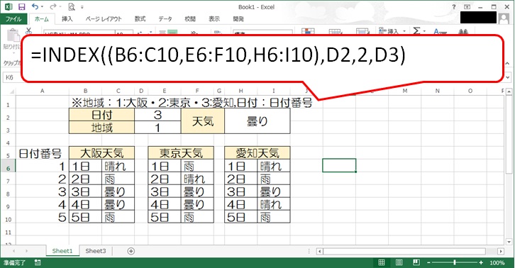 INDEX関数参照形式