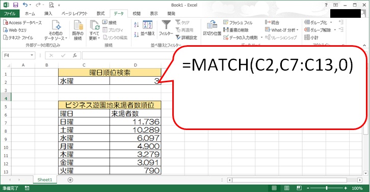 MATCH関数