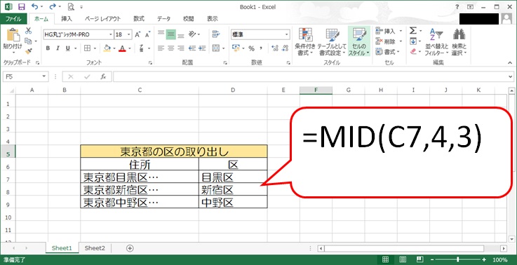 MID関数
