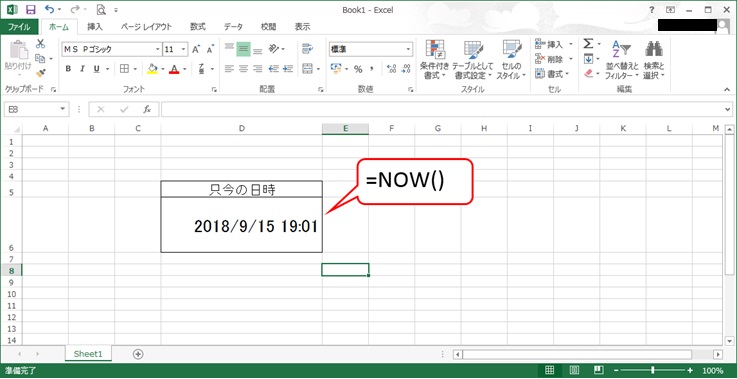 NOW関数