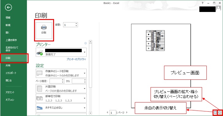 Excel印刷ボタンクリック