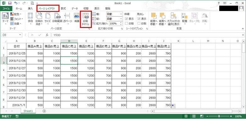 印刷タイトル設定