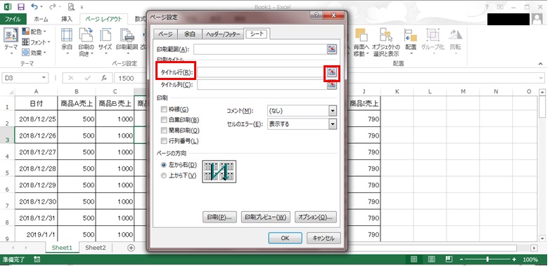 印刷タイトル行