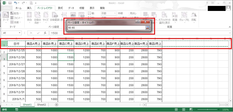 印刷タイトル行範囲選択