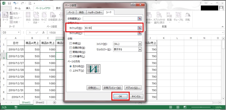 印刷タイトル行範囲確定