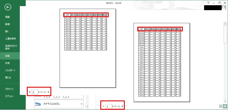 印刷タイトル行確認