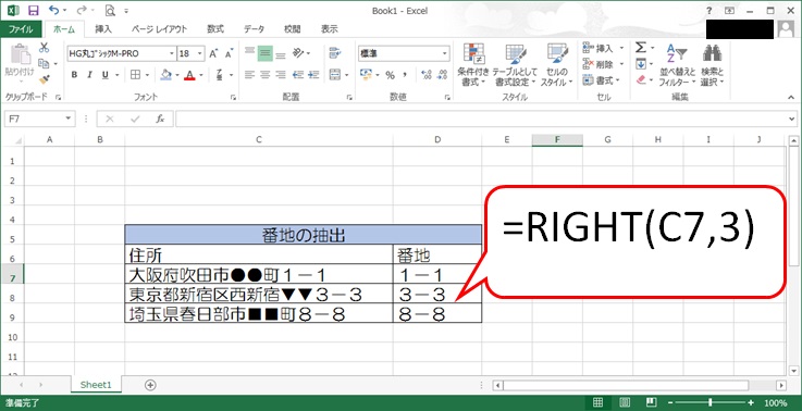 RIGHT関数