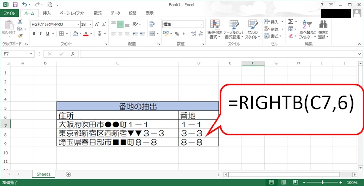 RIGHTB関数