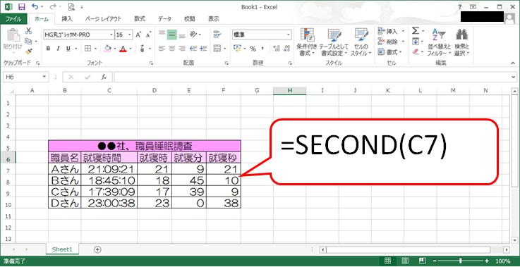 SECOND関数
