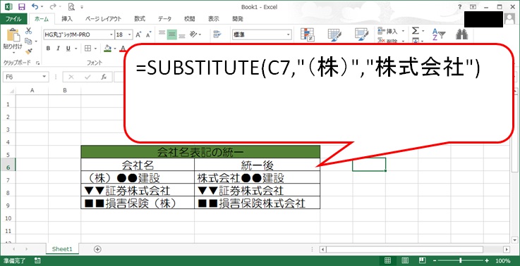 SUBSTITUTE関数