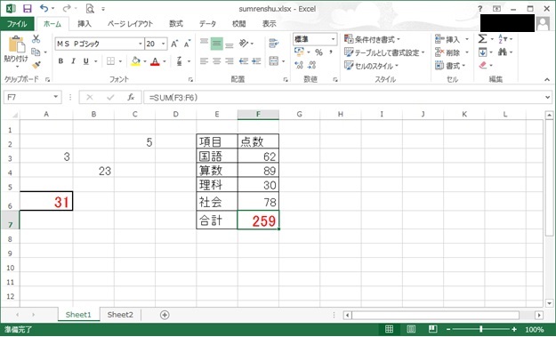 SUM関数練習問題回答2