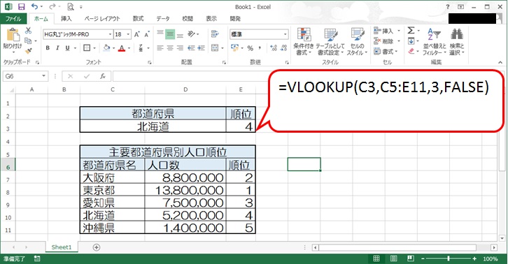 VLOOKUP関数