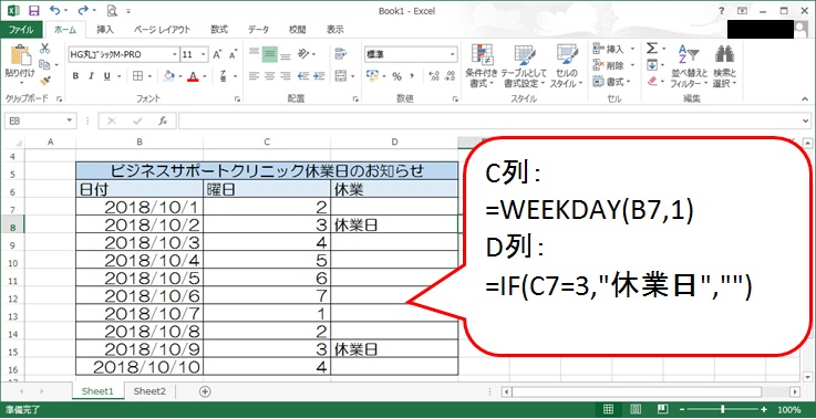 WEEKDAY関数