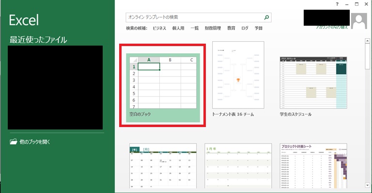 Excelトップ画面