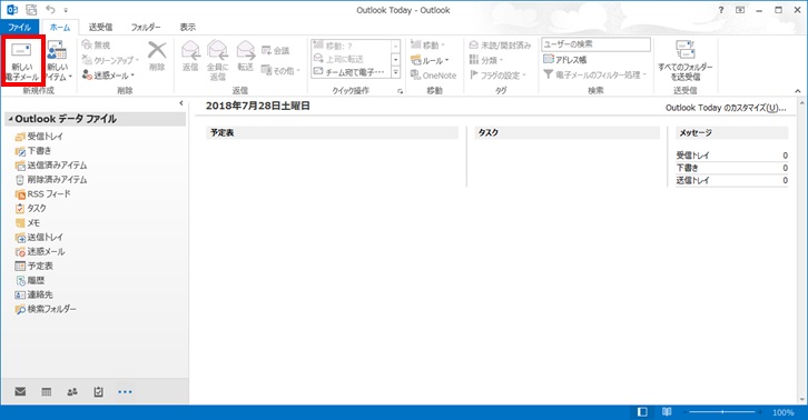 Outlook新規メール作成