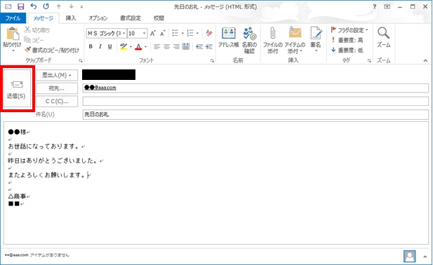 Outlookメール送信