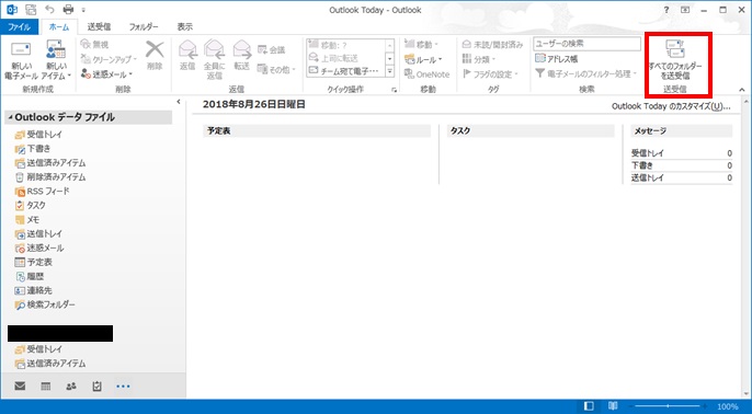 Outlookすべてのフォルダーを送受信する